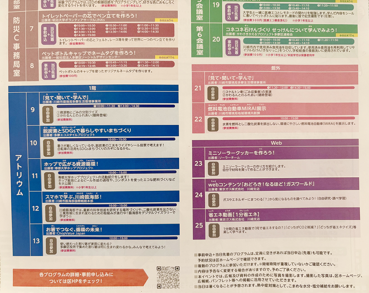夏休み！多摩区エコフェスタ2026