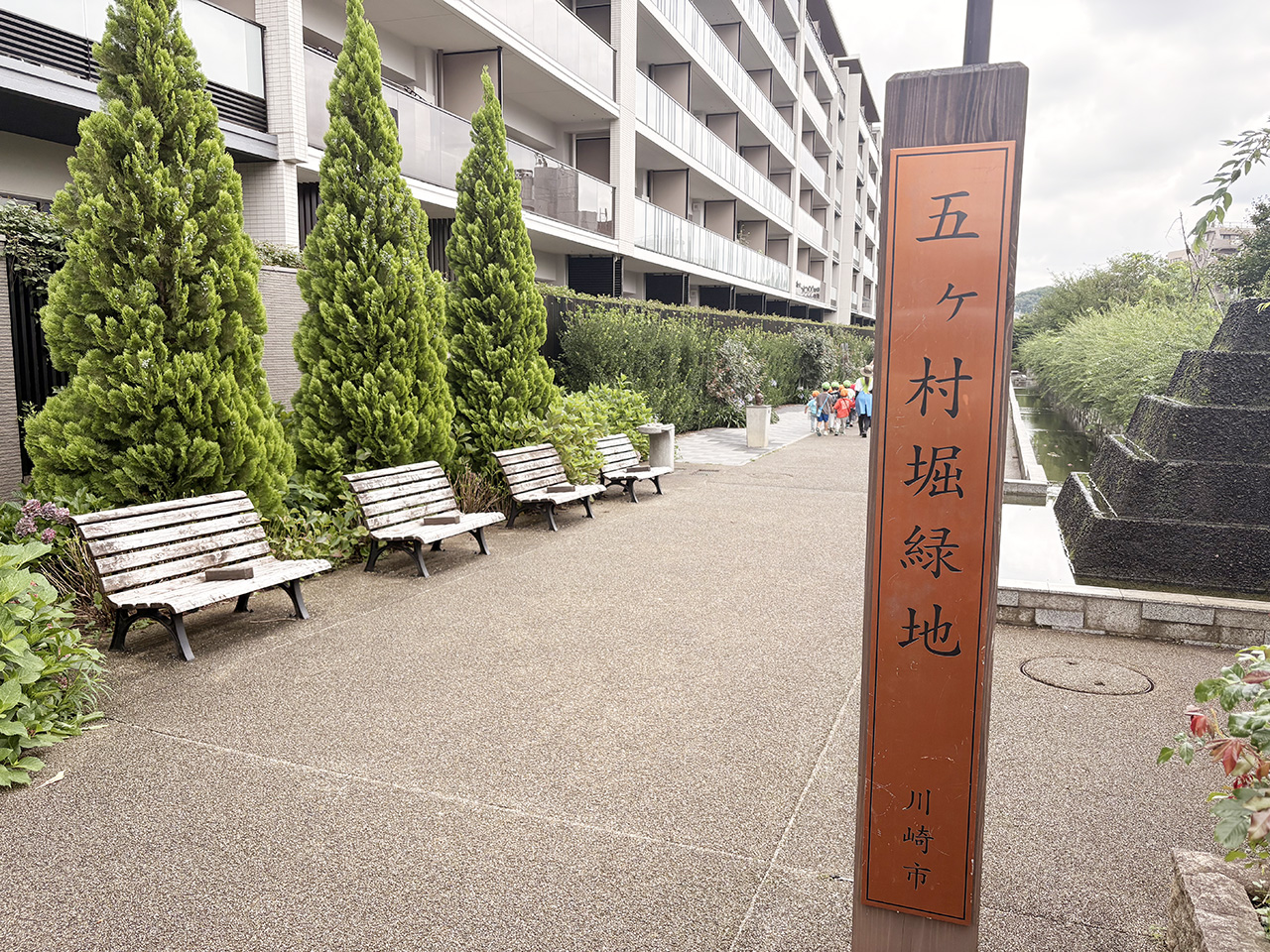 五ヶ村堀緑地
