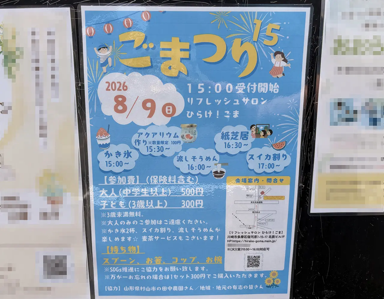 久地のリフレッシュサロンひらけ!ごまのごまつり2026