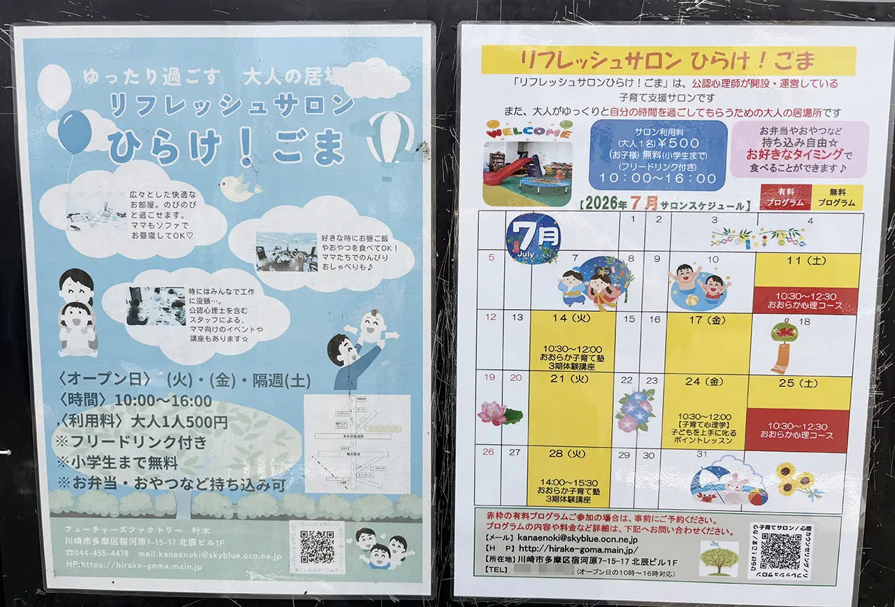 久地のリフレッシュサロンひらけ！ごま