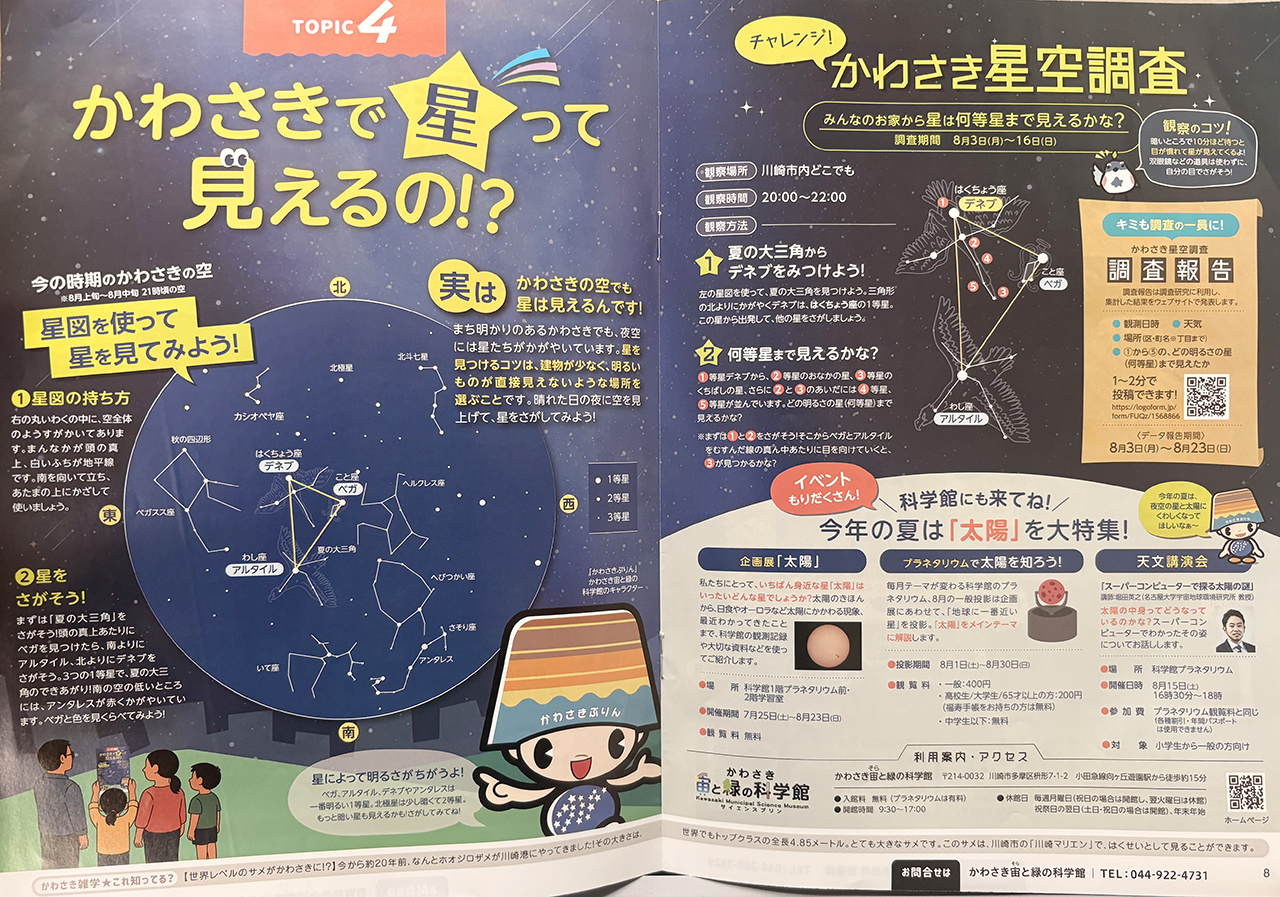 かわさき星空調査2026年夏
