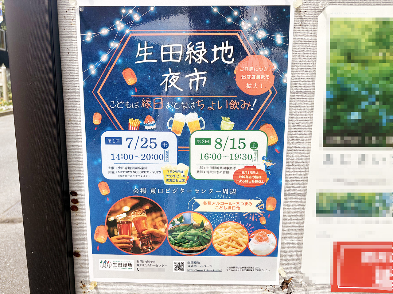 生田緑地夜市2026