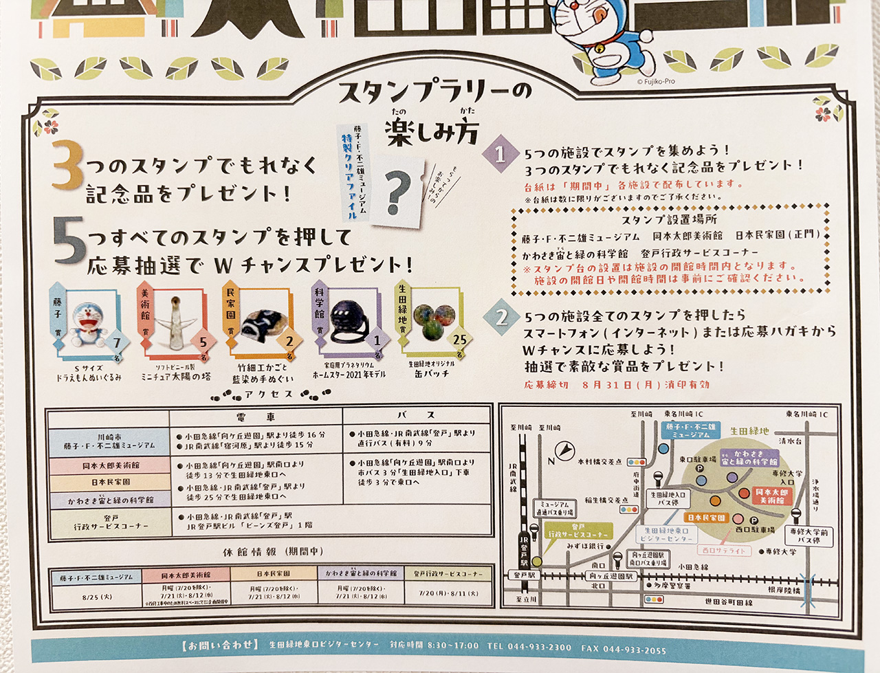 生田緑地スタンプラリー2026