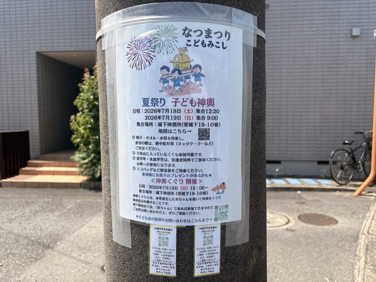 城下子ども会なつまつり2026