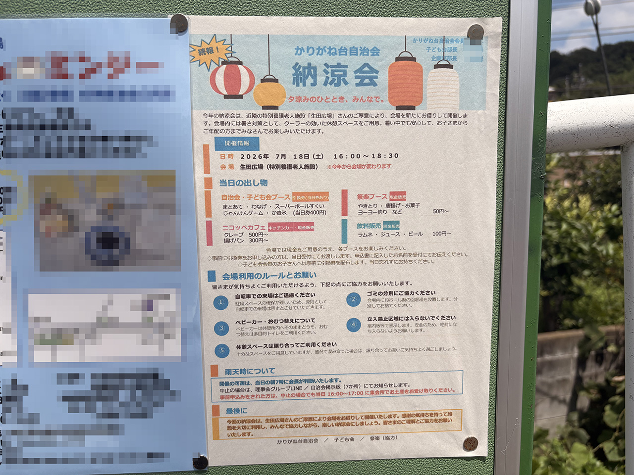 かりがね自治体納涼祭2026