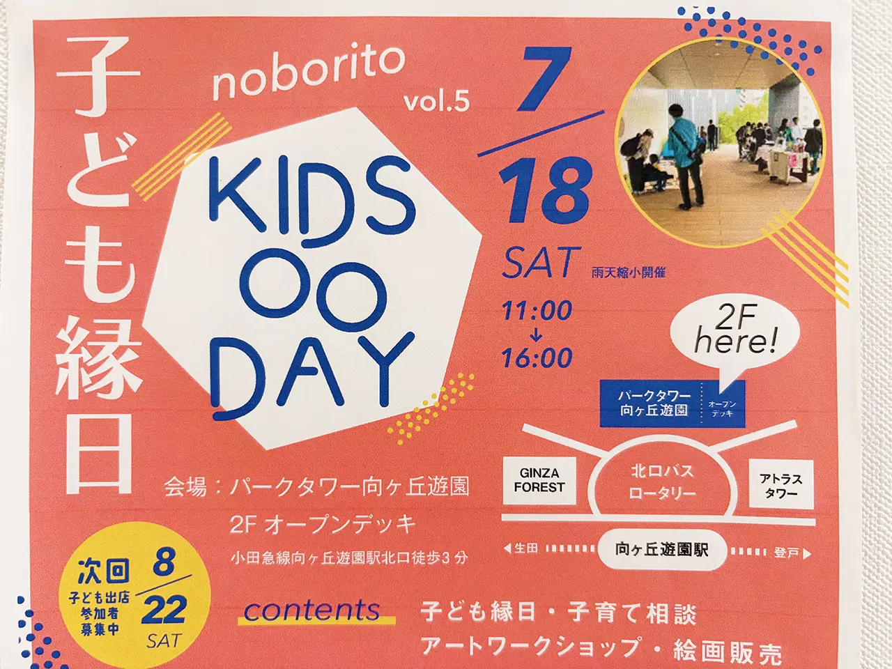 KIDS〇〇DAY子ども縁日