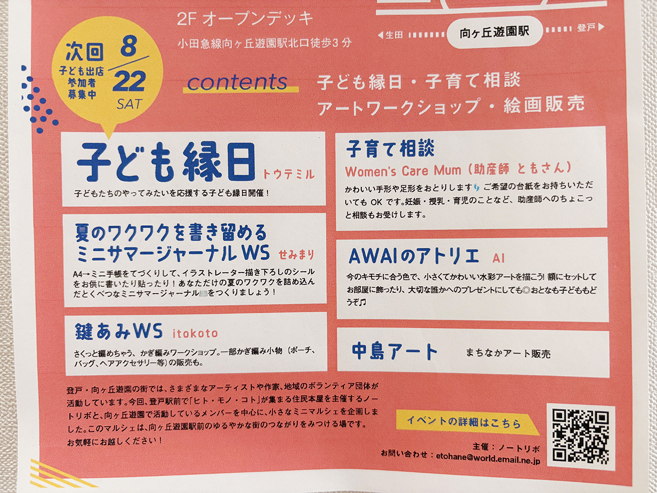 KIDS〇〇DAY子ども縁日