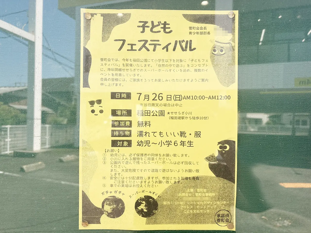 稲田公園で開催される「子どもフェスティバル」2026