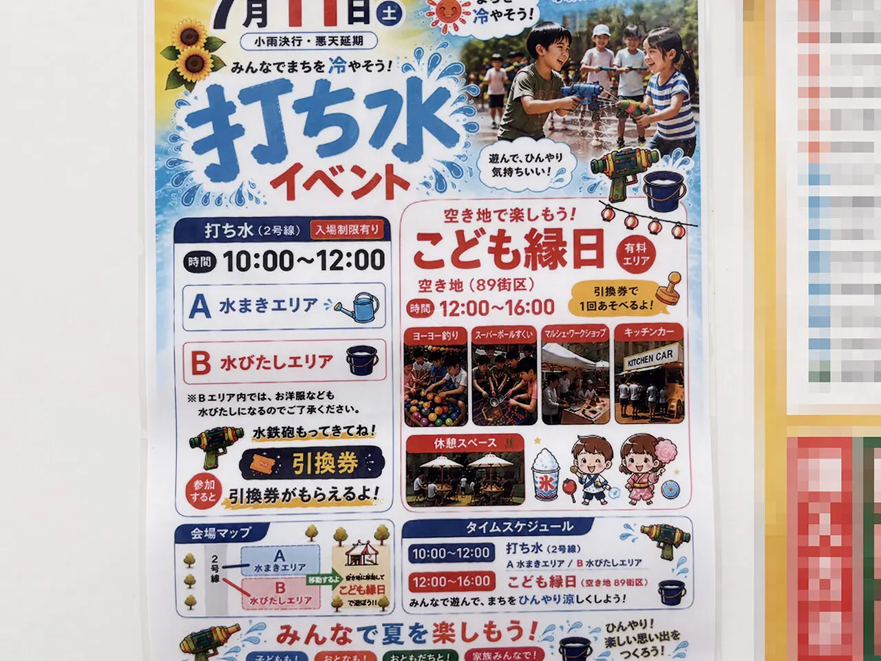 登戸２号線の打ち水イベント2026