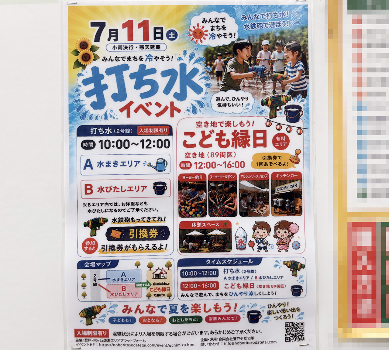 登戸２号線の打ち水イベント2026