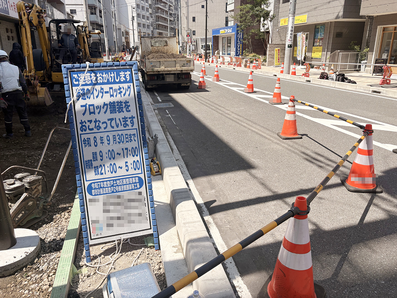 登戸２号線工事2026夏