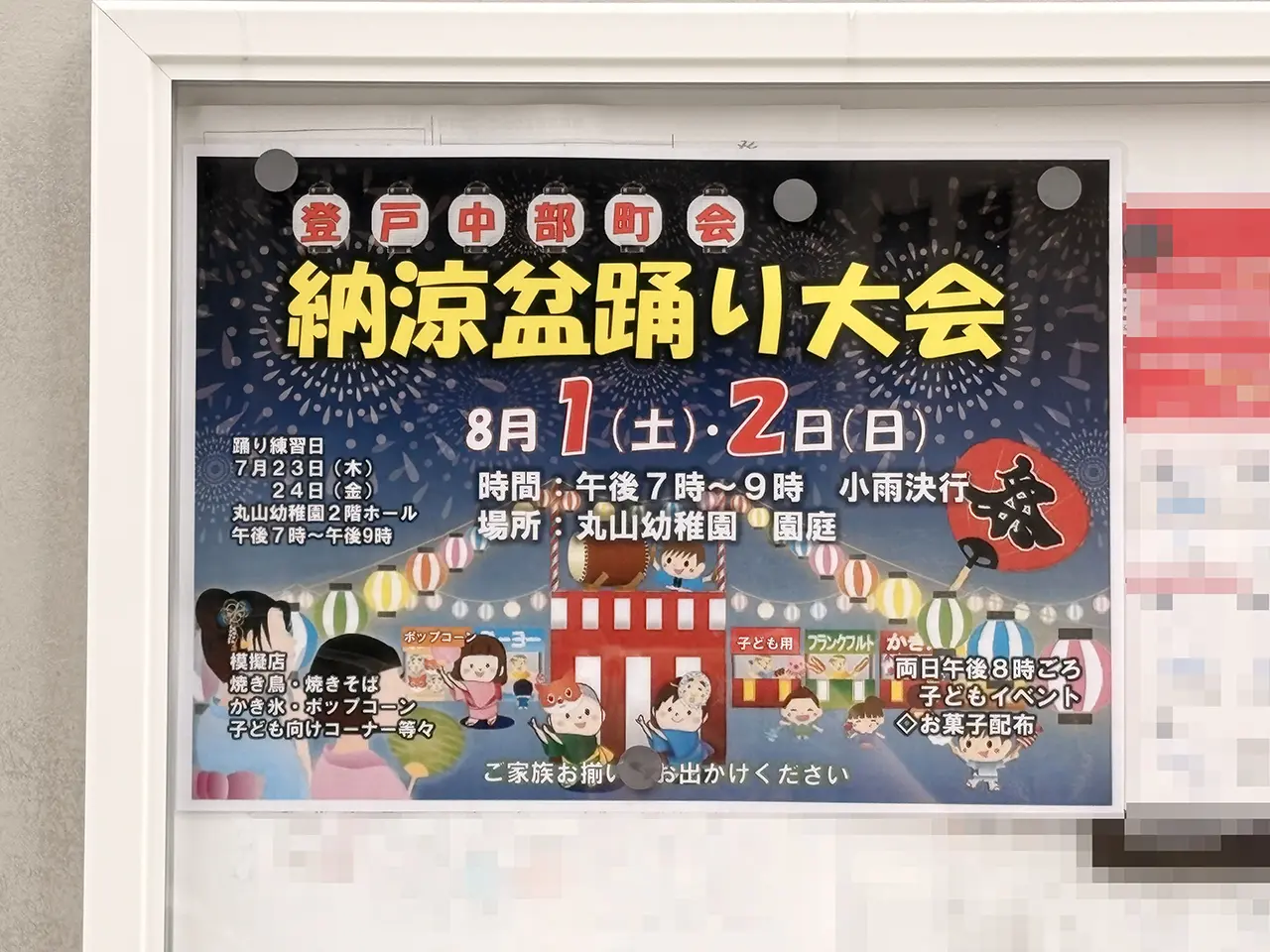 登戸中部町会納涼盆踊り大会2026