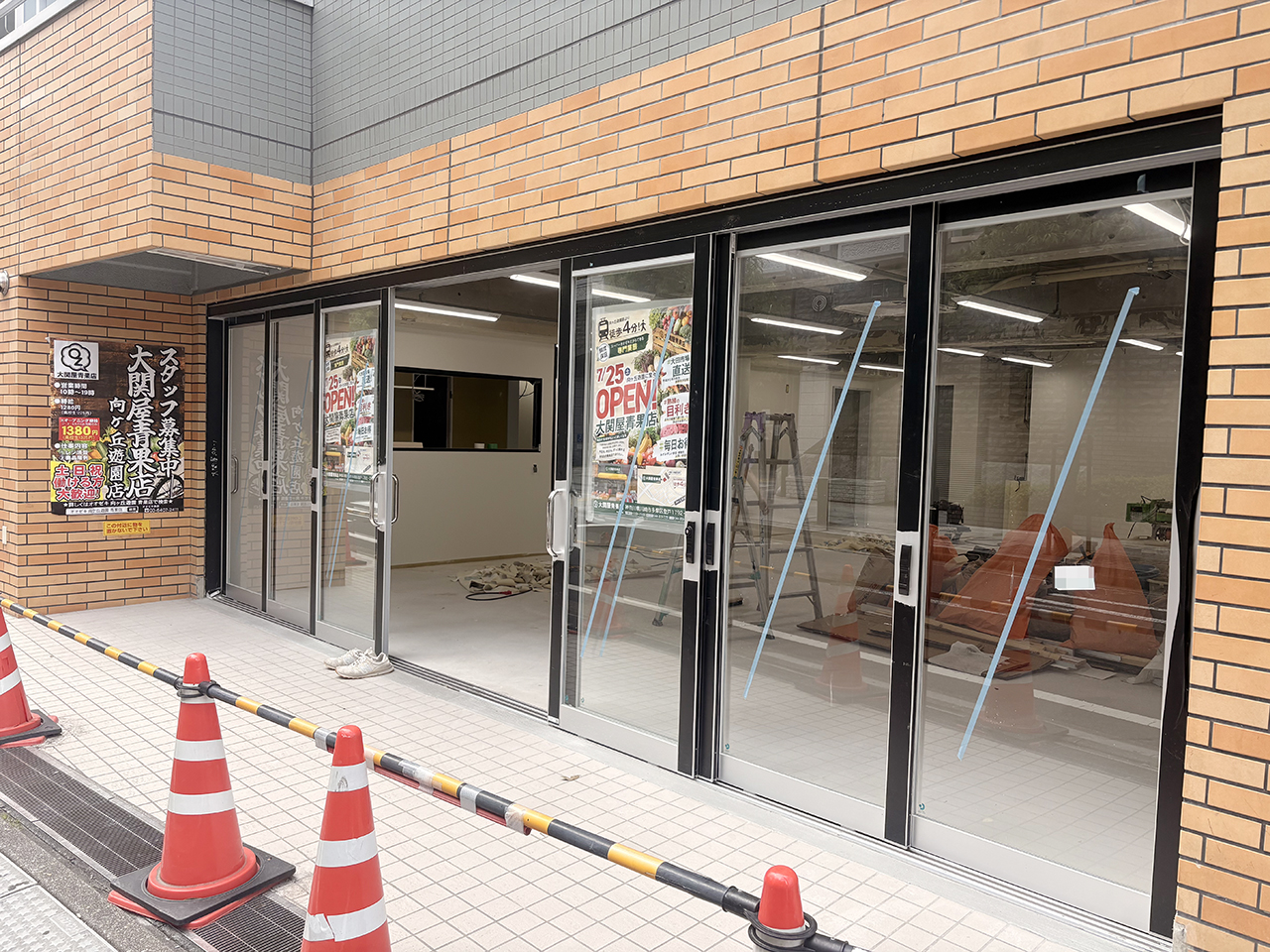 大関屋青果店向ヶ丘遊園
