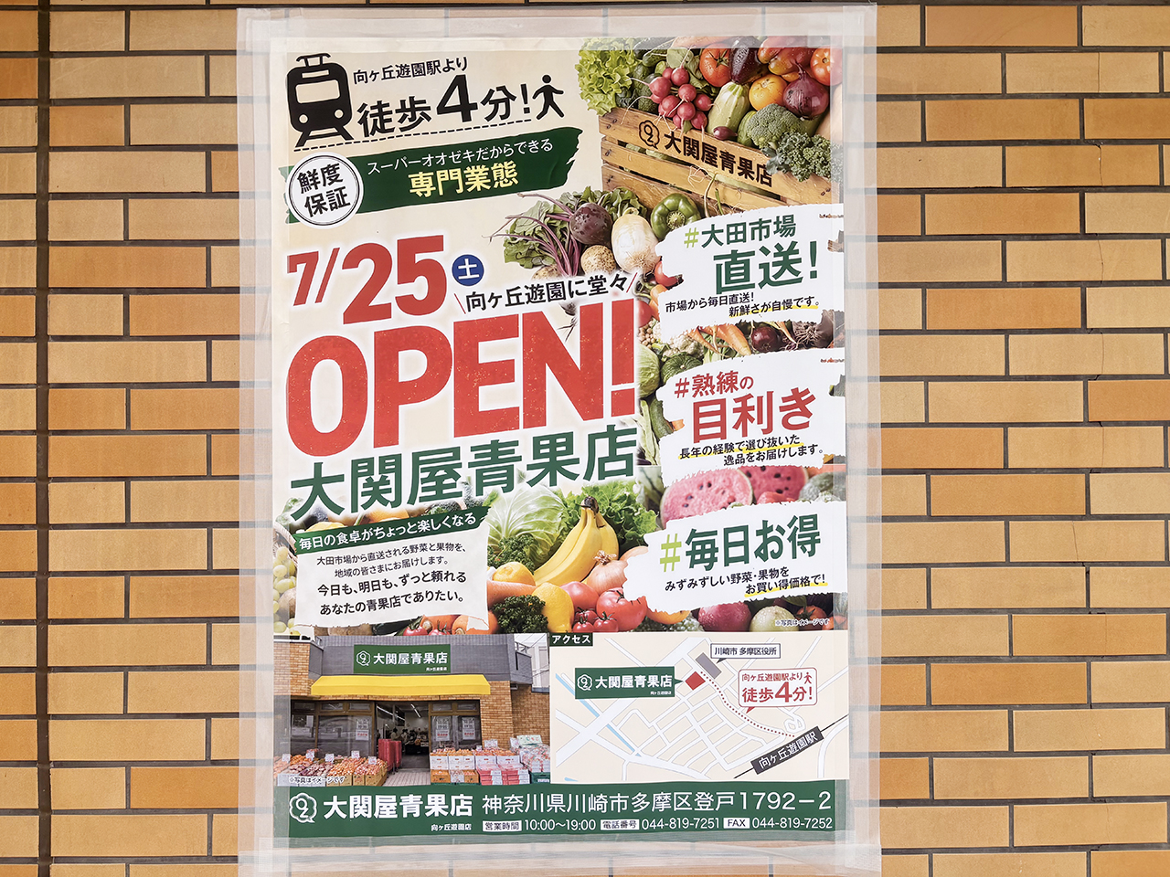 大関屋青果店向ヶ丘遊園