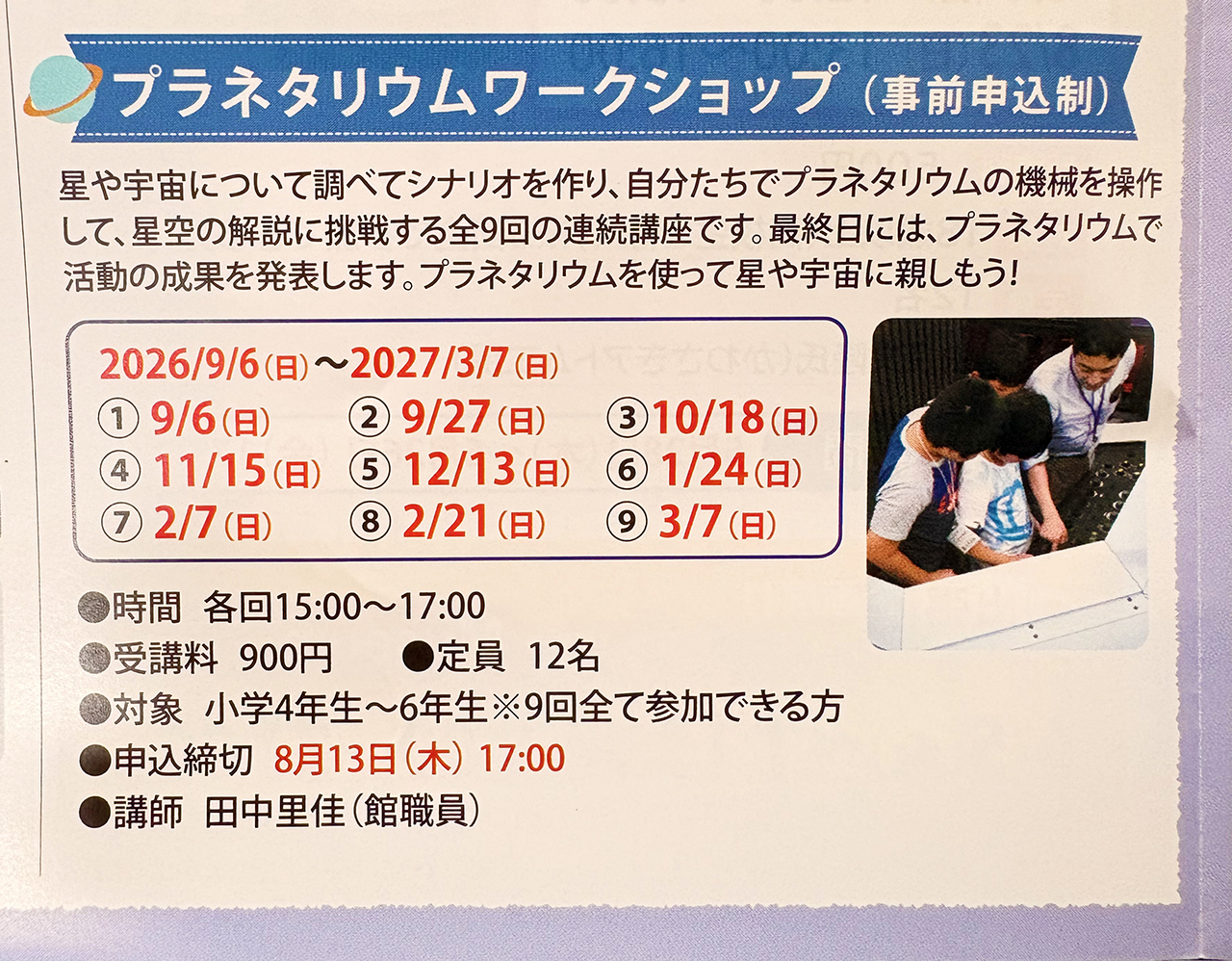 生田緑地「プラネタリウムワークショップ」参加者募集