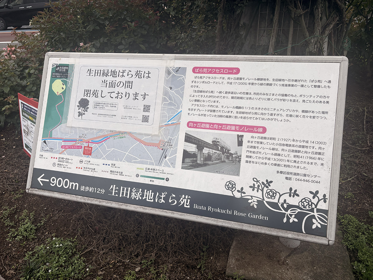 ばら苑アクセスロードの看板