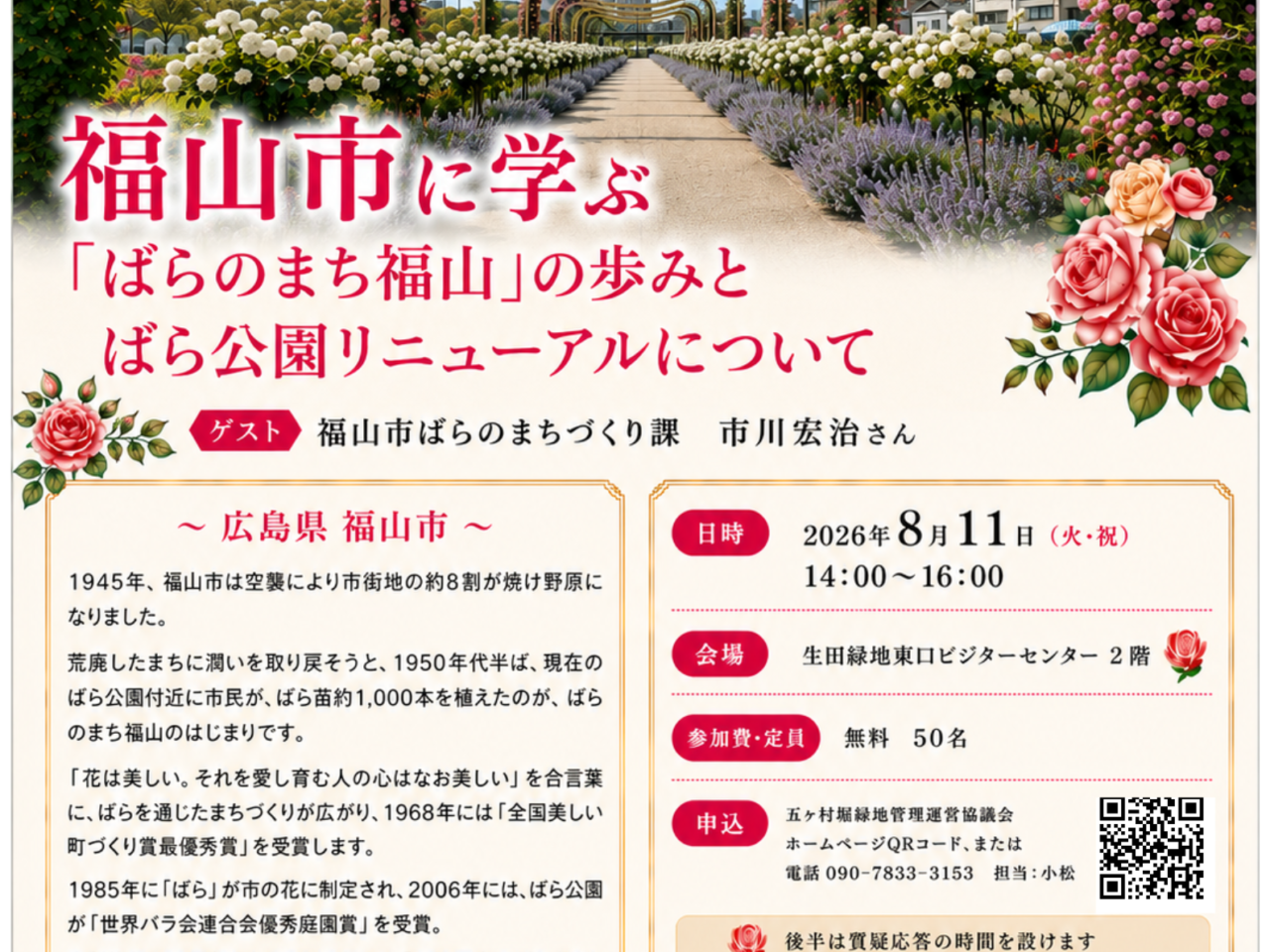 第２回みんなで考えるローズコミュニティプロジェクト