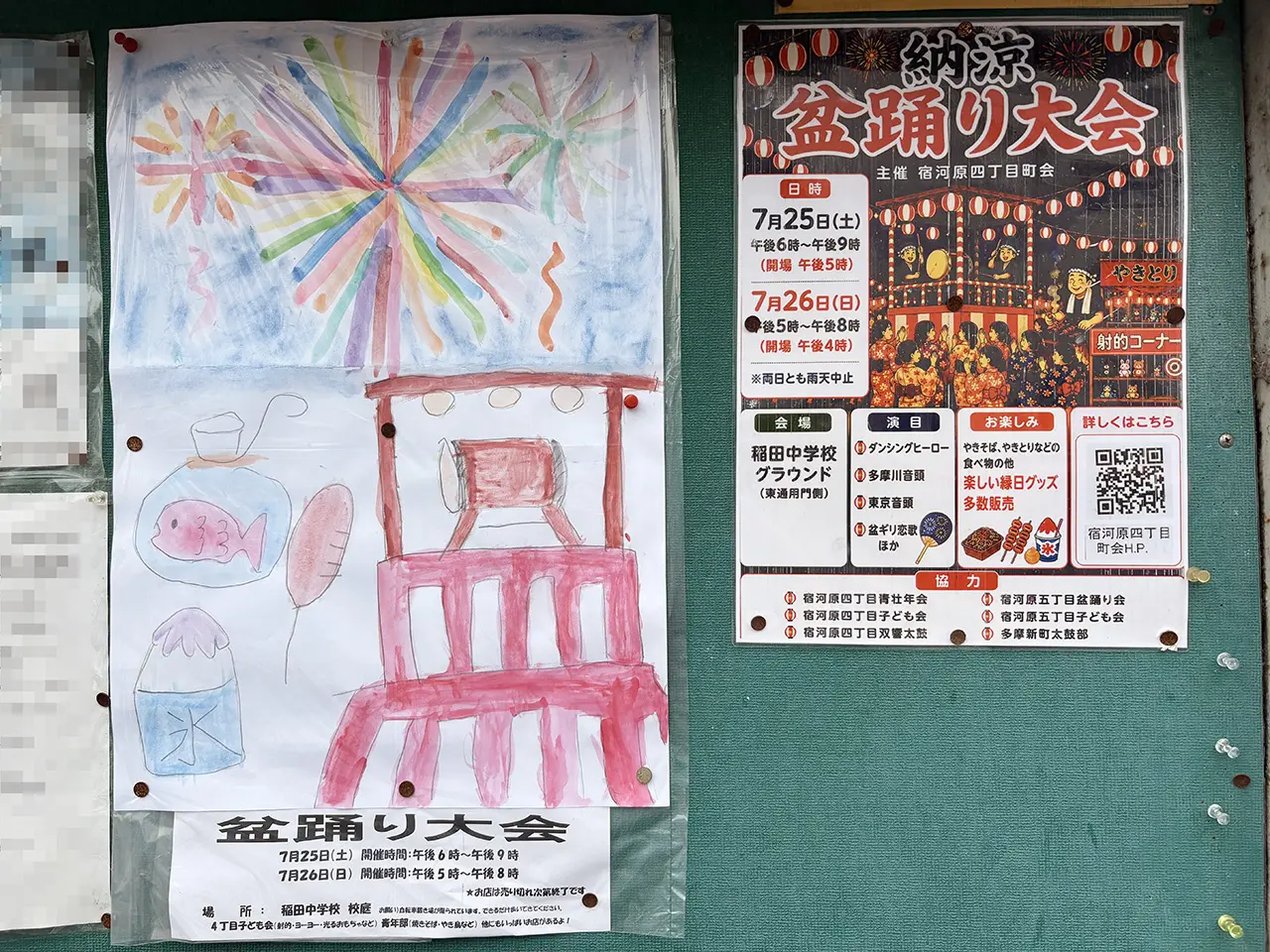 宿河原４丁目盆踊り2026
