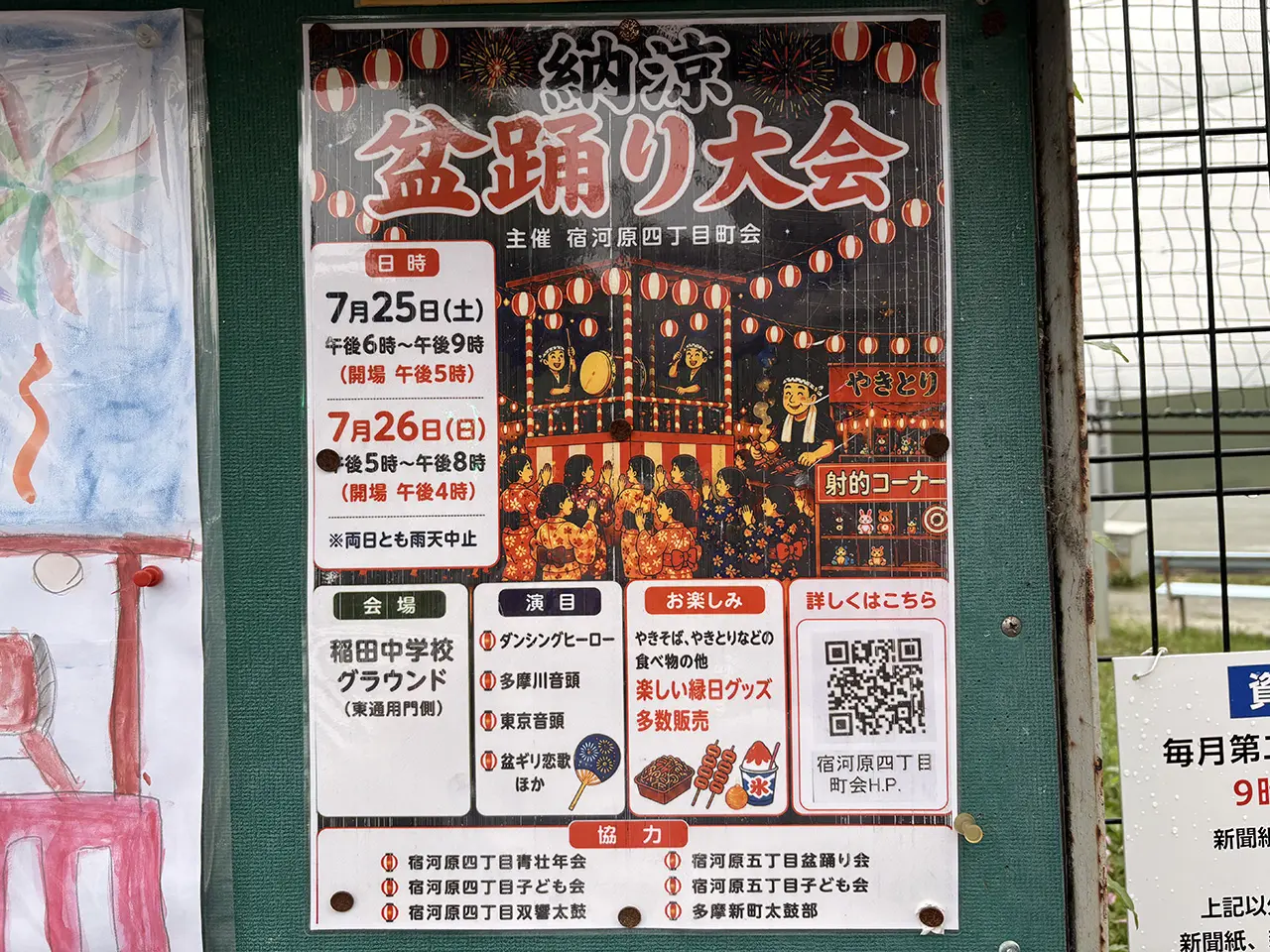 宿河原４丁目盆踊り2026
