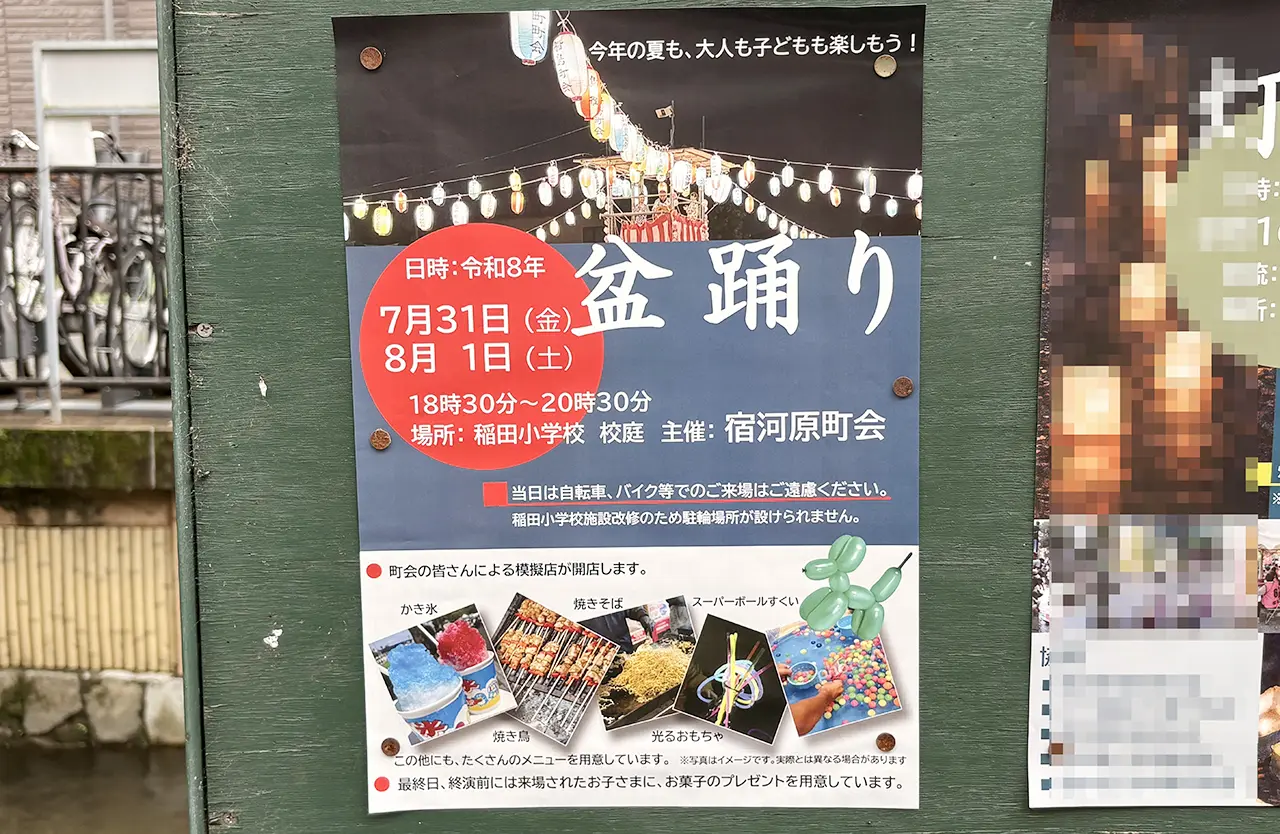 宿河原町会盆踊り2026