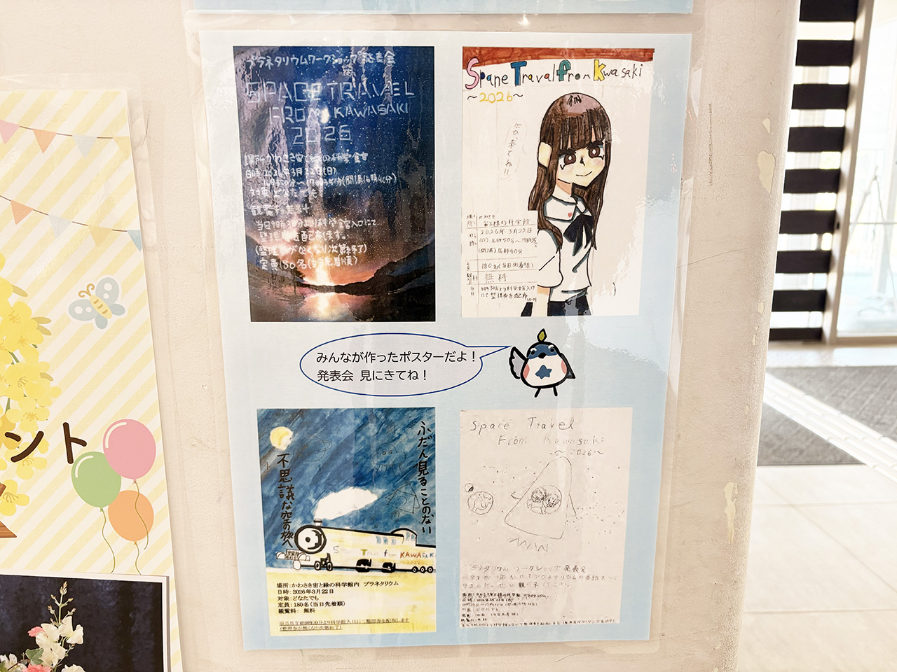 2026年3月に行われたプラネタリウムワークショップの発表会のポスター