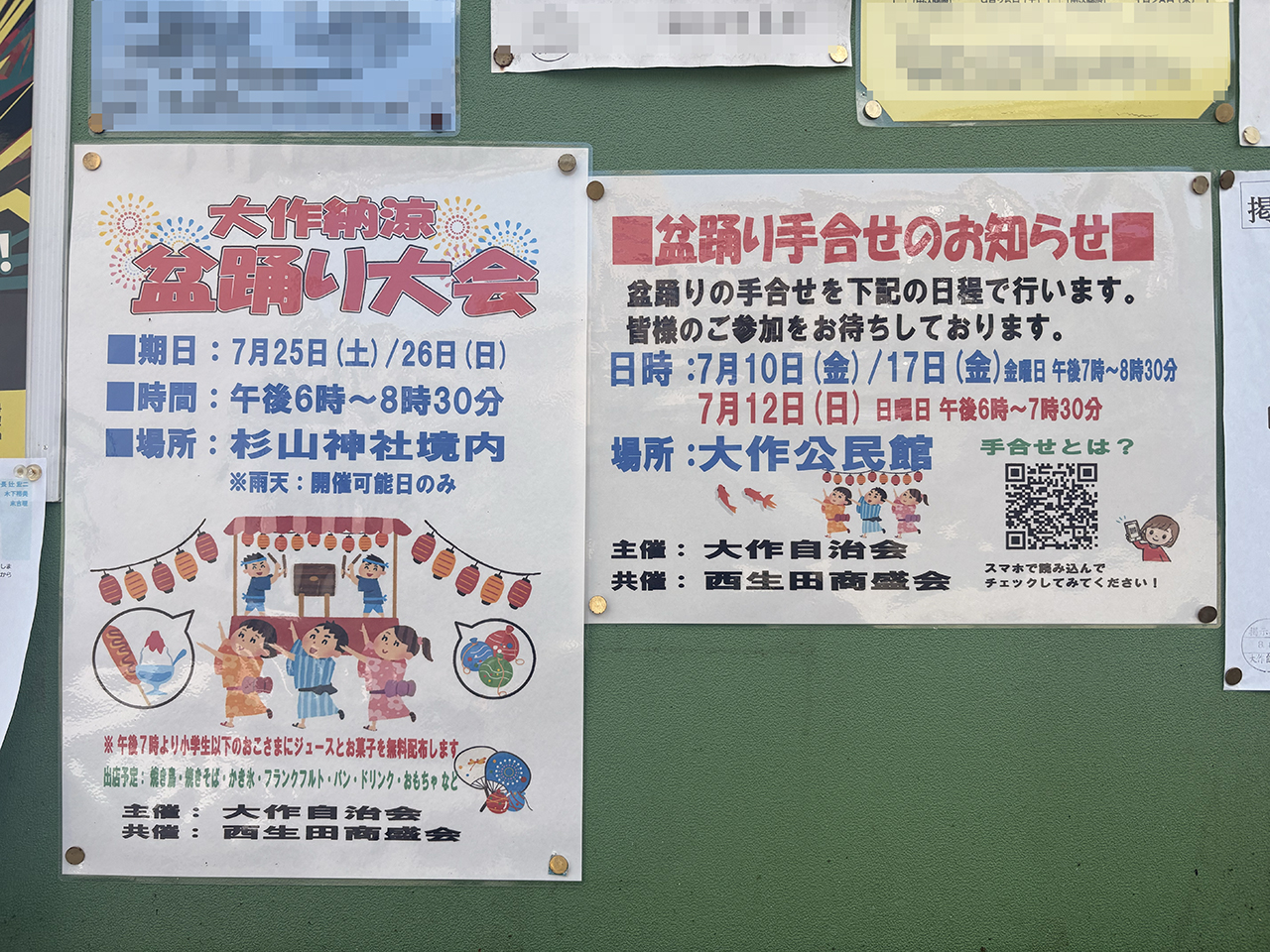 大作納涼盆踊り大会