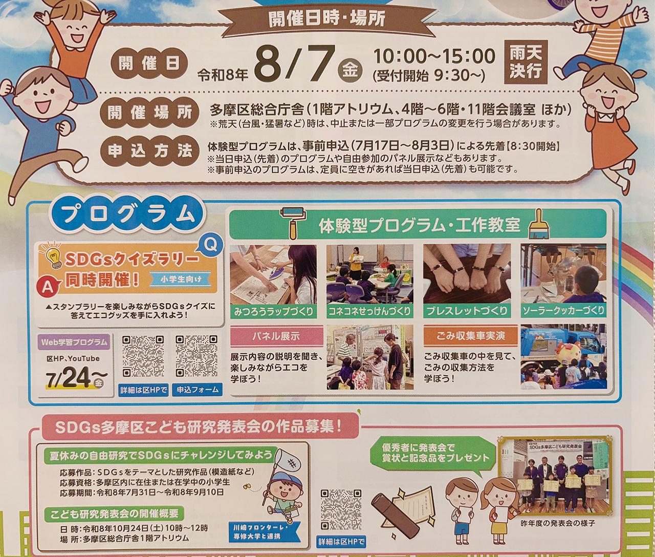 夏休み！多摩区エコフェスタ2026
