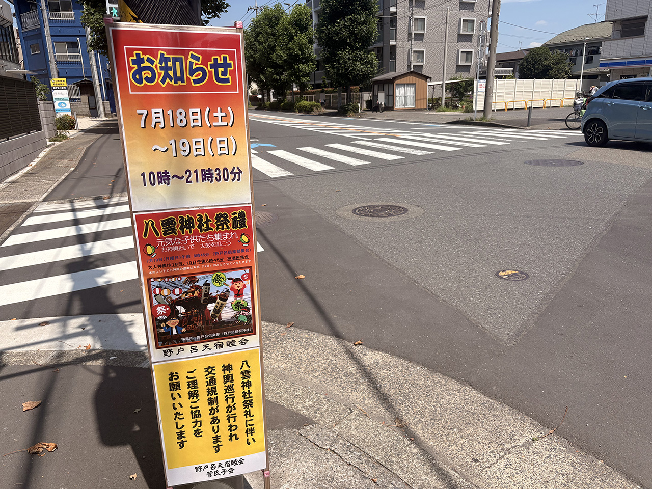 稲田堤の八雲神社例大祭2026