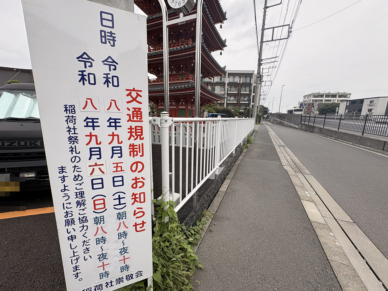 登戸稲荷社秋季例大祭2026