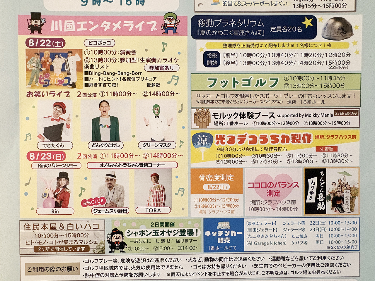 川国で遊ぼう2026年夏