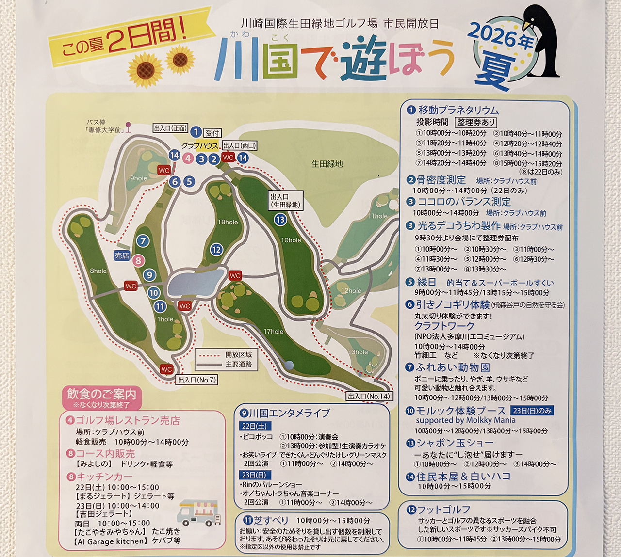 川国で遊ぼう2026年夏