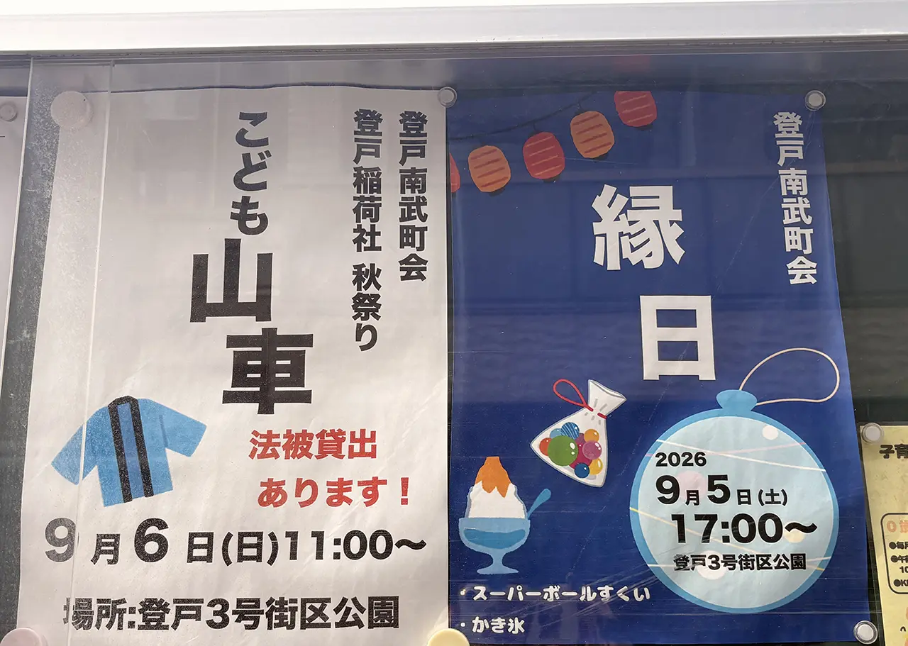 第3街区公園の秋祭り