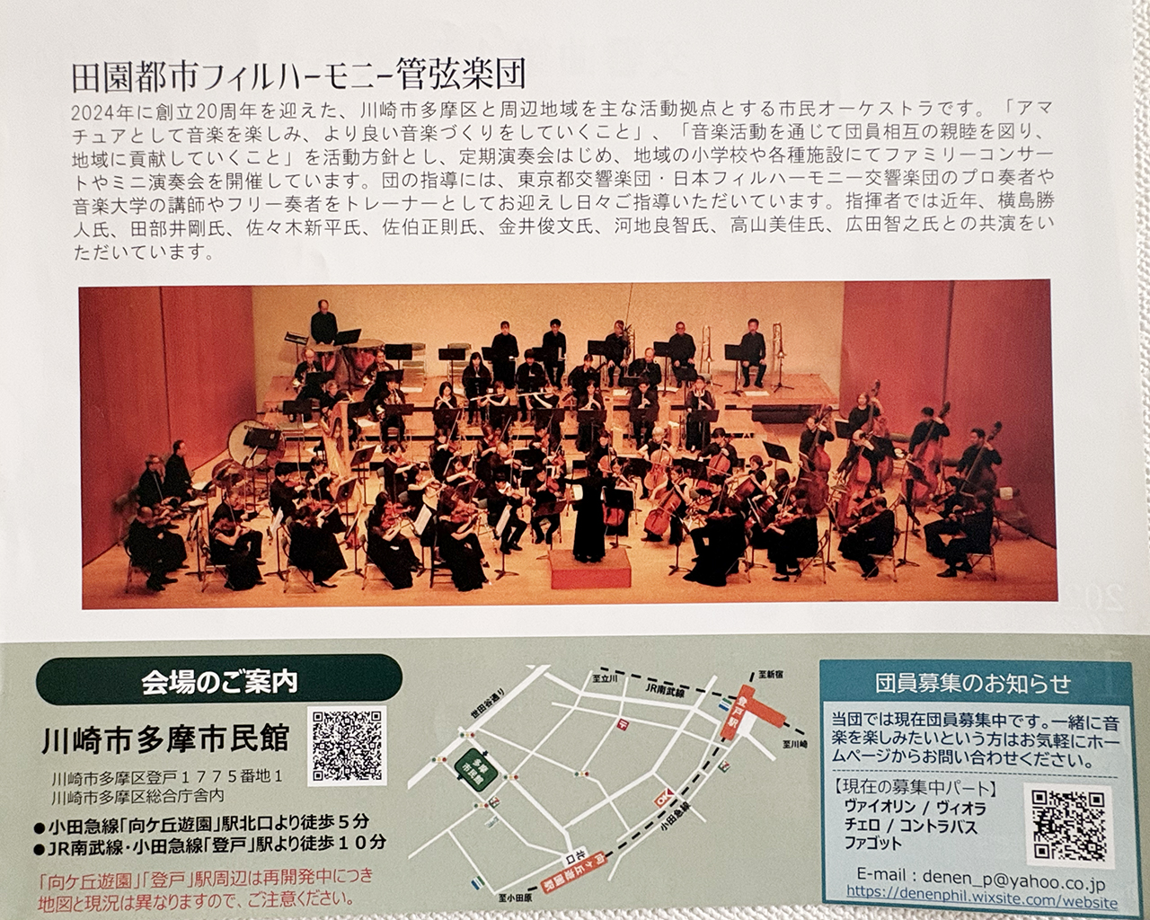 田園都市フィルハーモニー管弦楽団第23回定期演奏会
