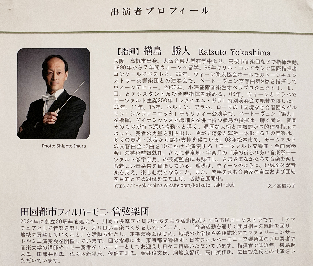 田園都市フィルハーモニー管弦楽団第23回定期演奏会