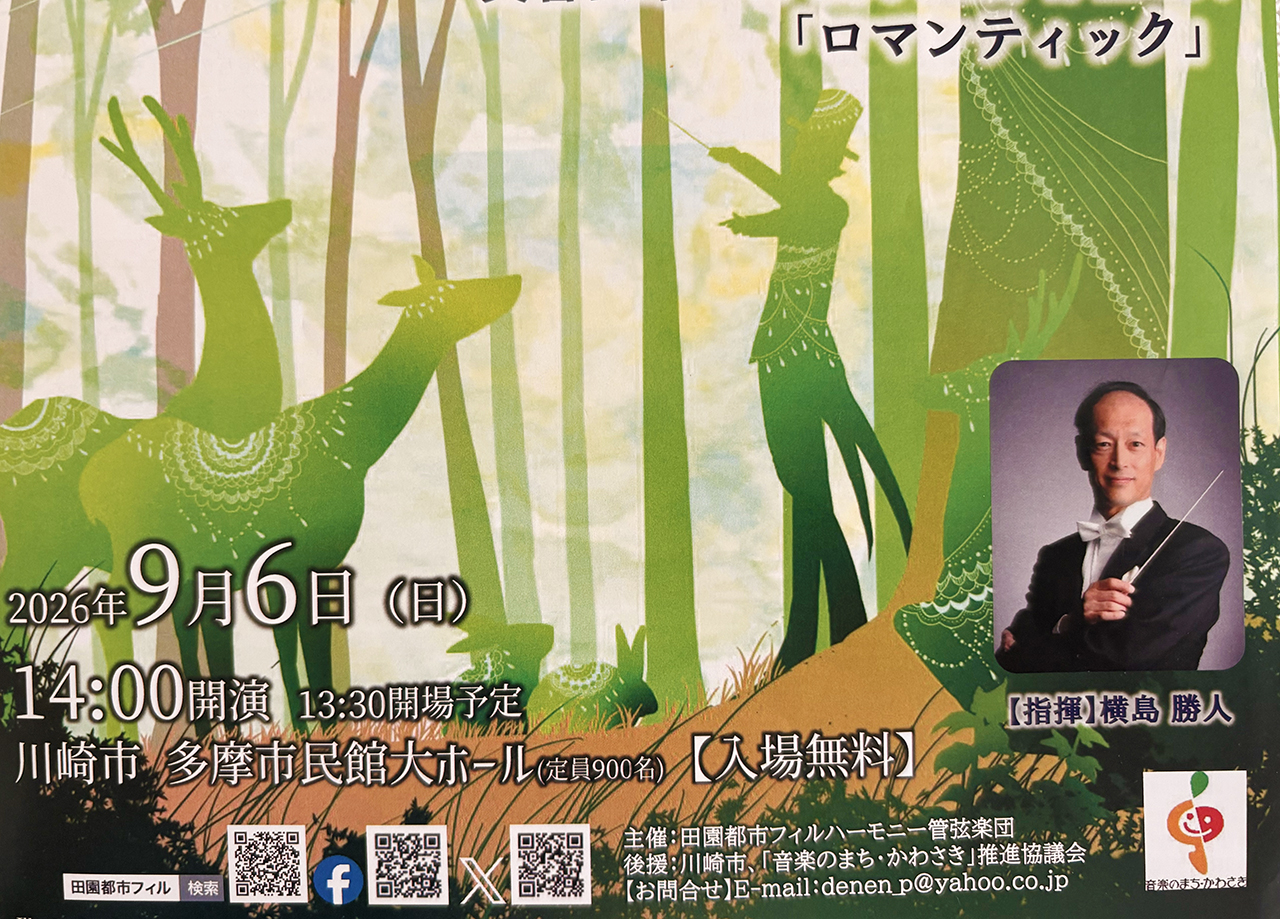 田園都市フィルハーモニー管弦楽団第23回定期演奏会