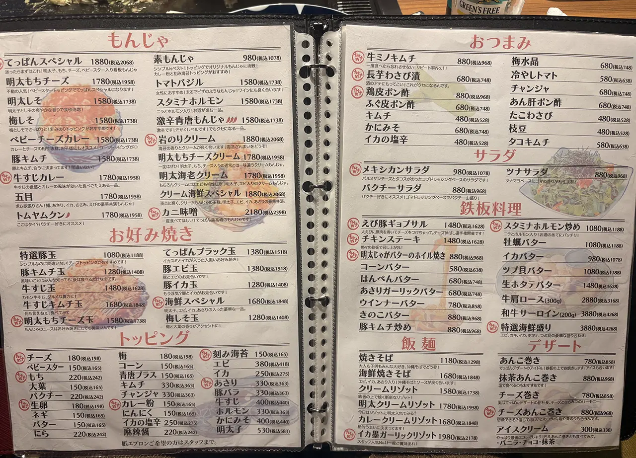 東京もんじゃ　どてっぱん向ヶ丘遊園店のメニュー