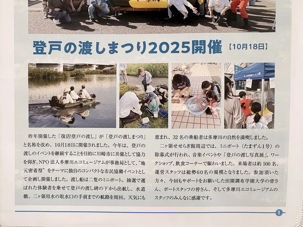 エコ・たまがわの表紙より