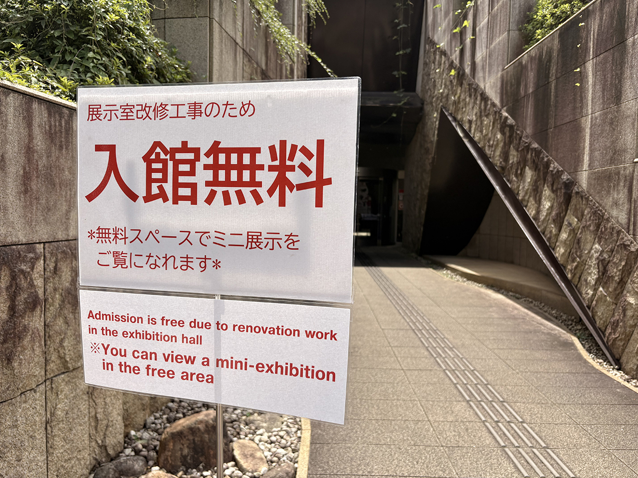 川崎市岡本太郎美術館は改修工事中入場無料です