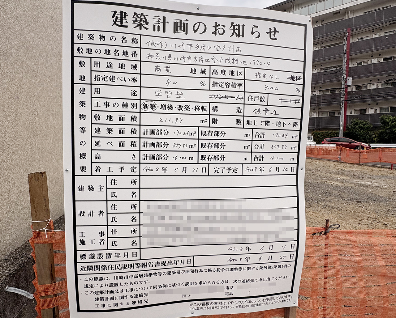 登戸交差点の新学習塾建設予定地