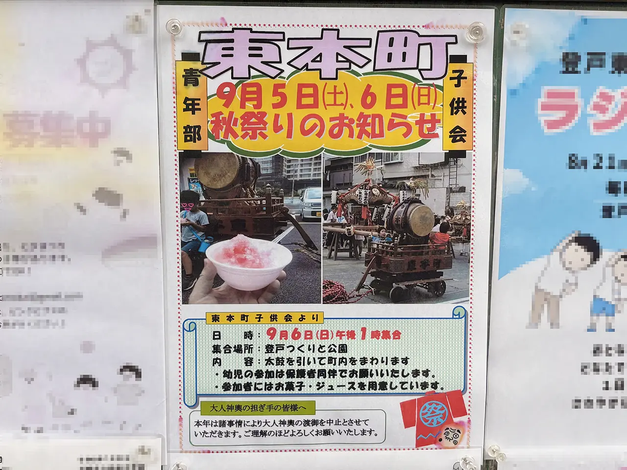 登戸東本町町会秋祭り