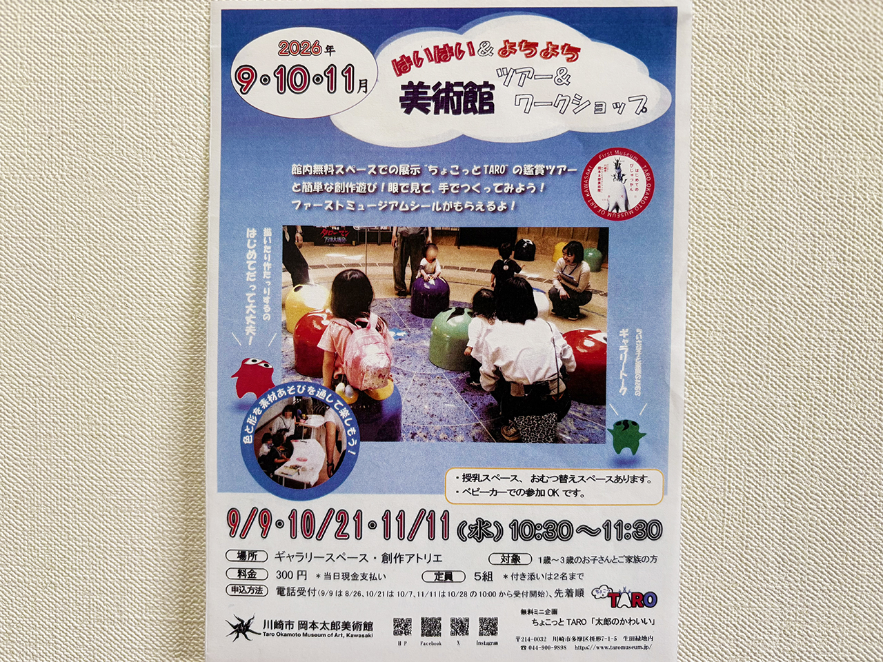 はいはい＆よちよち美術館ツアー＆ワークショップ2026年9〜11月