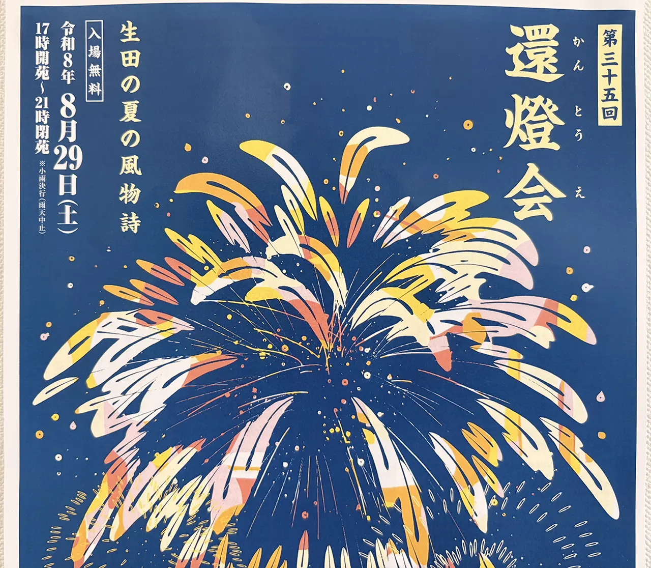 第35回環燈会