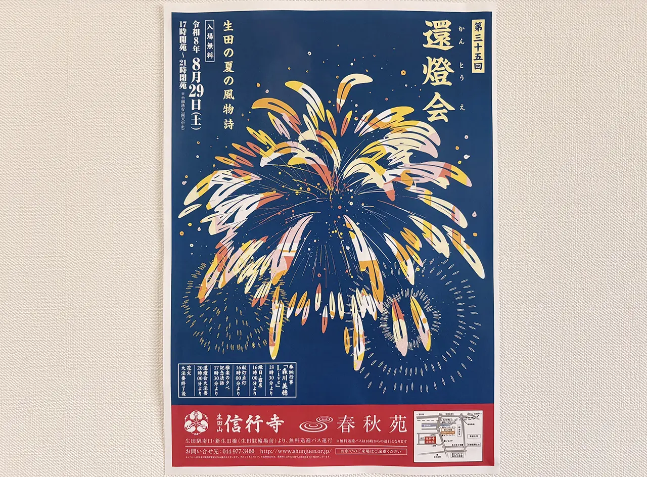 第35回環燈会