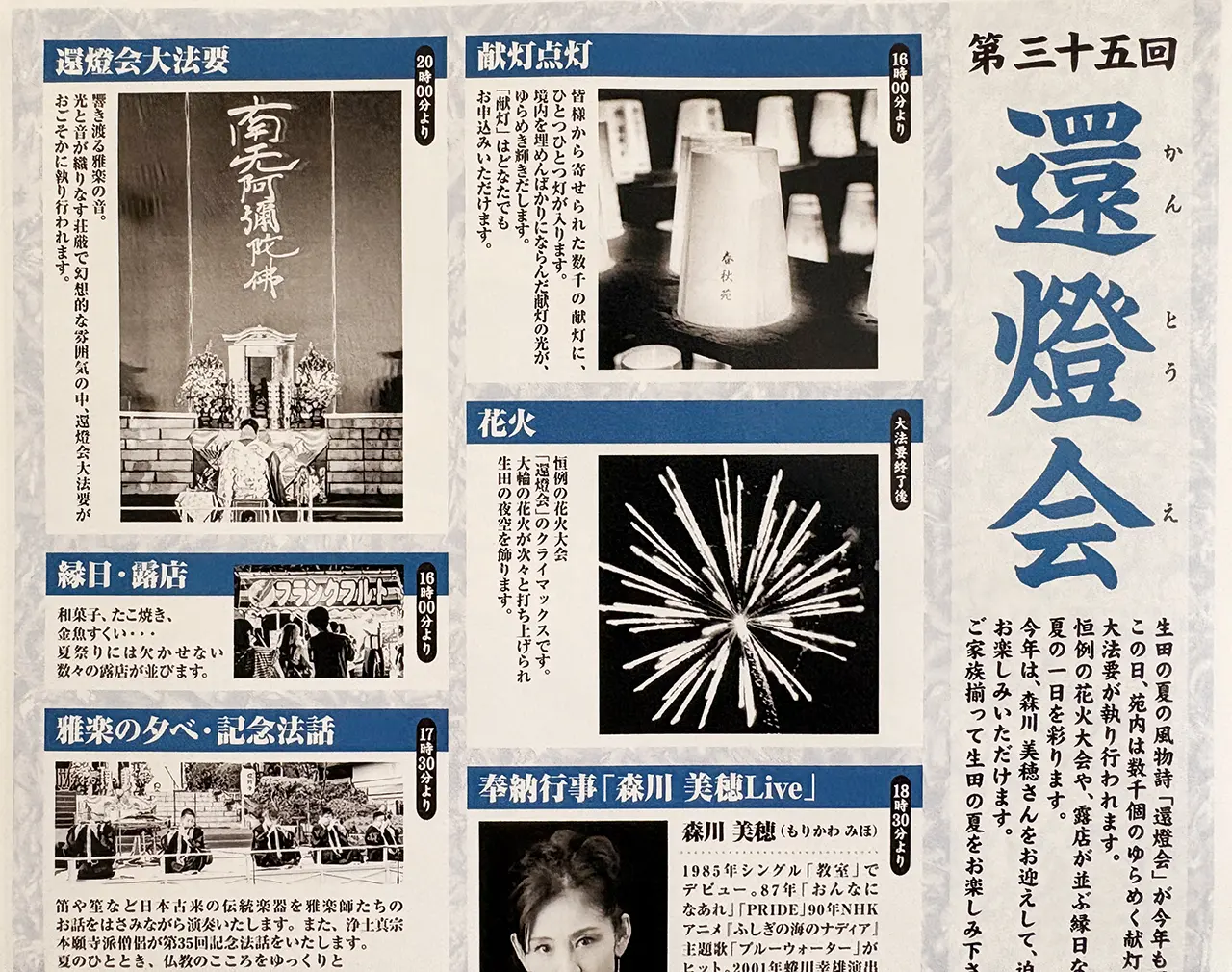 第35回環燈会