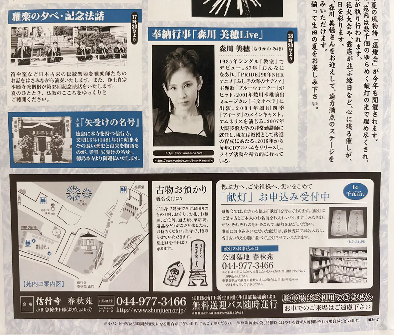 第35回環燈会