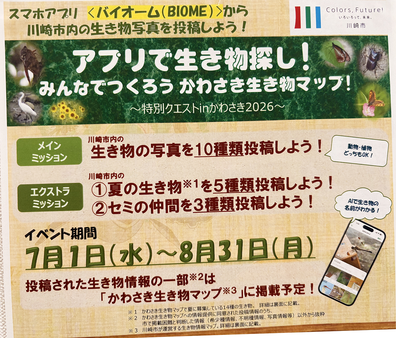 特別クエストinかわさき2026