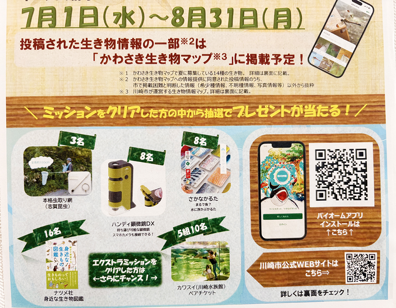 特別クエストinかわさき2026