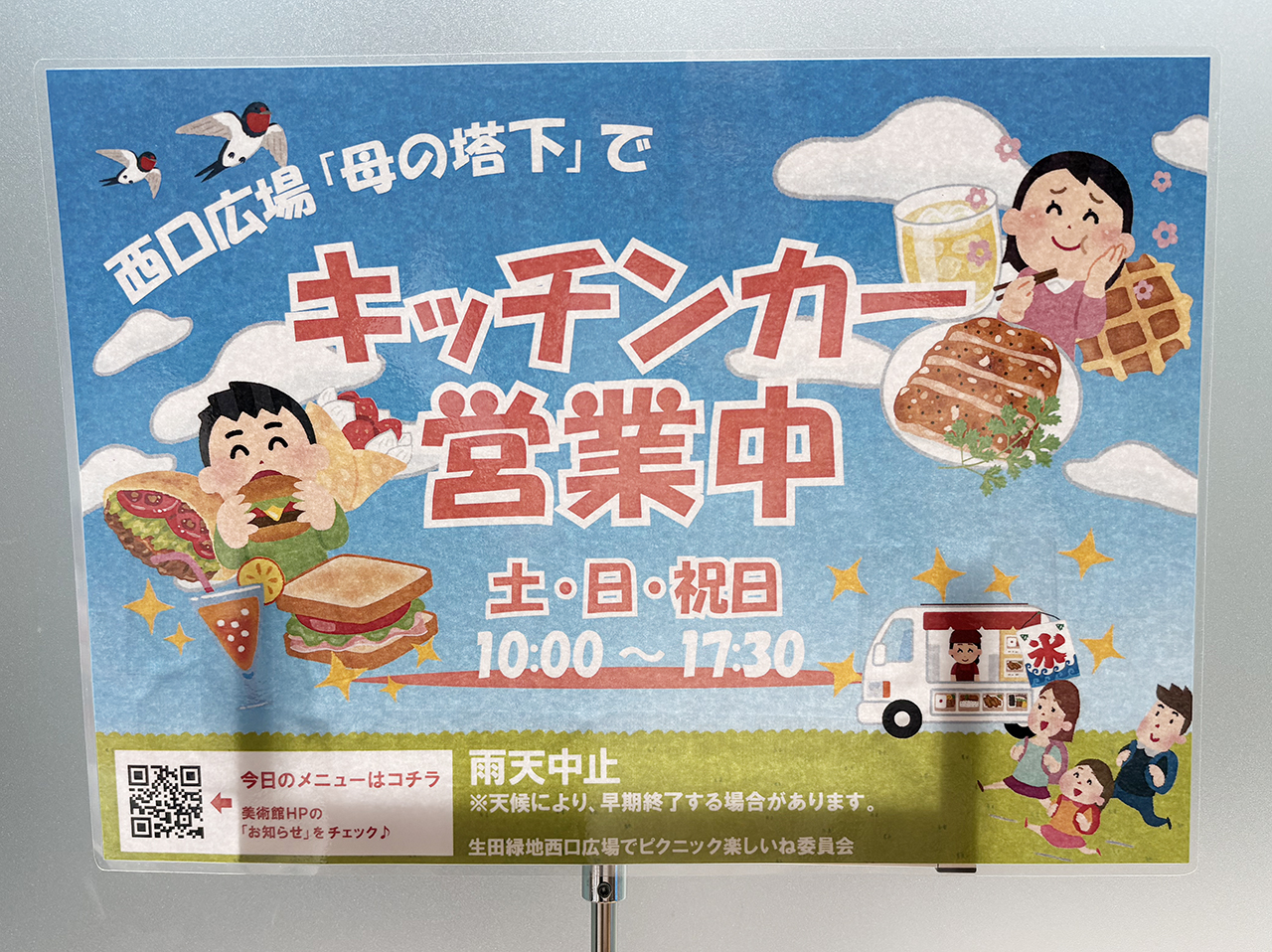 キッチンカー出店POP生田緑地西口広場