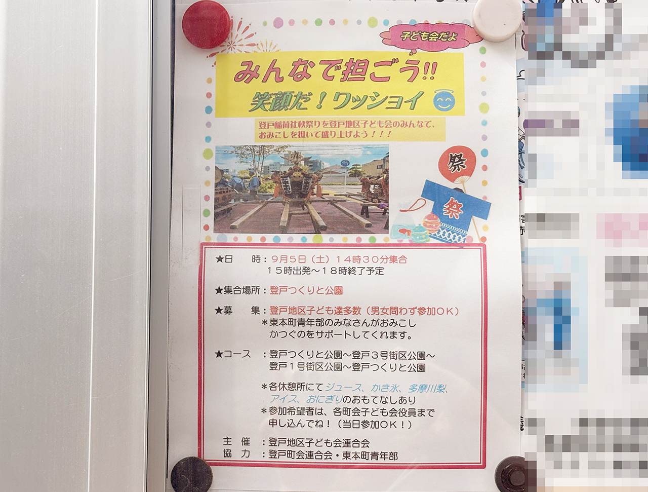 登戸稲荷社秋季例大祭における子ども神輿の案内