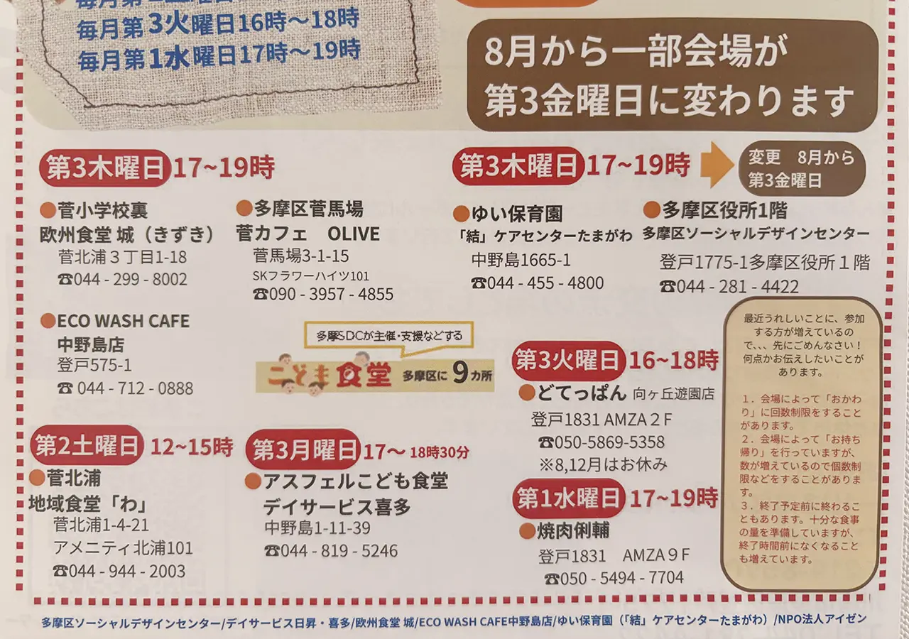 多摩区の地域貢献活動として「こども食堂」にも積極的に参加しています。